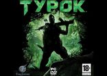 Турок