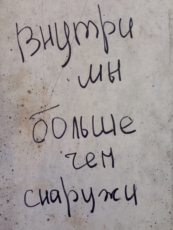 Стены дело говорят