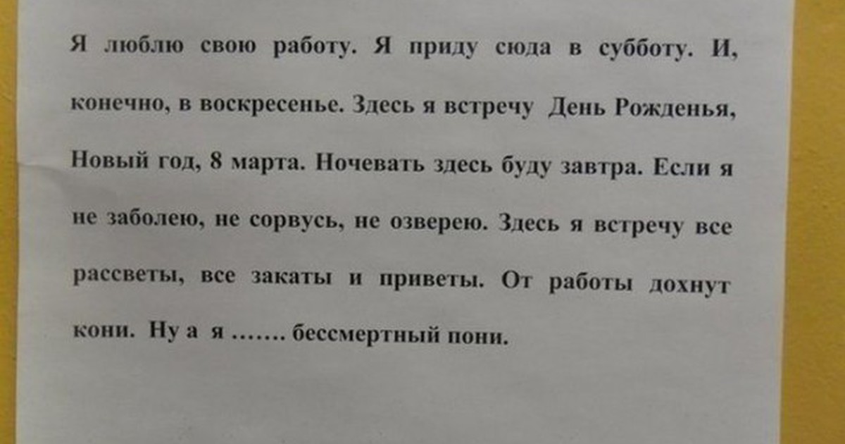 Люблю свою работу я приду сюда. Смешные стихи про работу. Стишок про работу смешной. Смешное стихотворение про работу. Смешные четверостишья про работу.