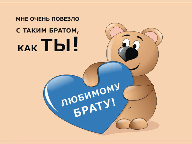 Рисованные открытки брату, конфетами