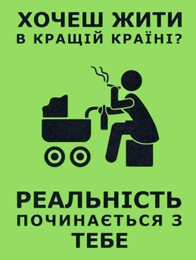 Хочеш жити краще?