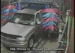 Дибил на автомойке