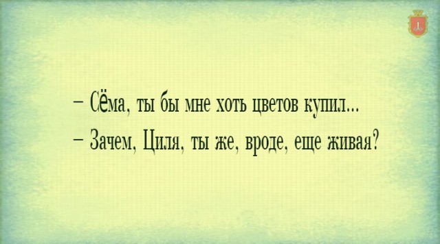 Одесский юмор в картинках