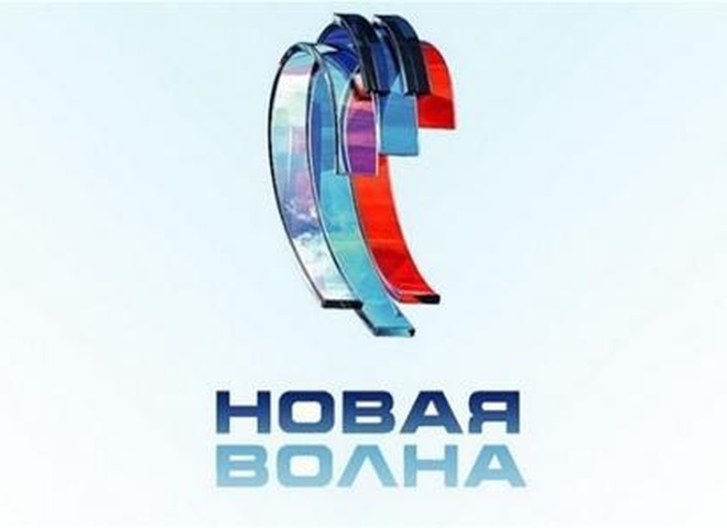 Новая волна