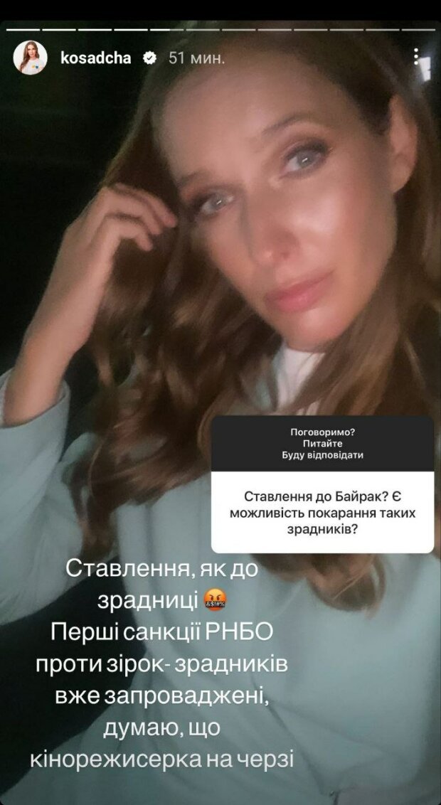 Катя Осадчая (Instagram)