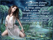 Открытки с Ивана Купала