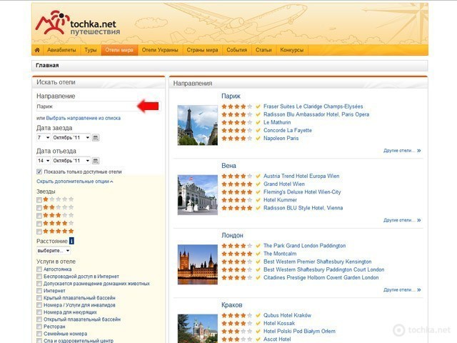 Как бронировать отели на hotels.tochka.net