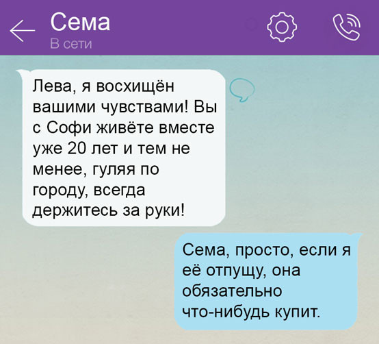 Прикольные смс переписки