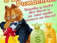 Привітання з Днем Народження