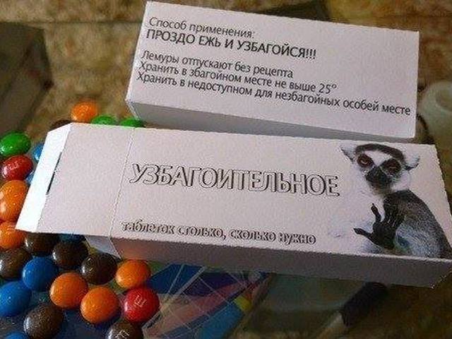 Прикольные картинки успокоительные таблетки