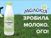 "Молокія" випустила молоко "Молокія": вперше за 20 років