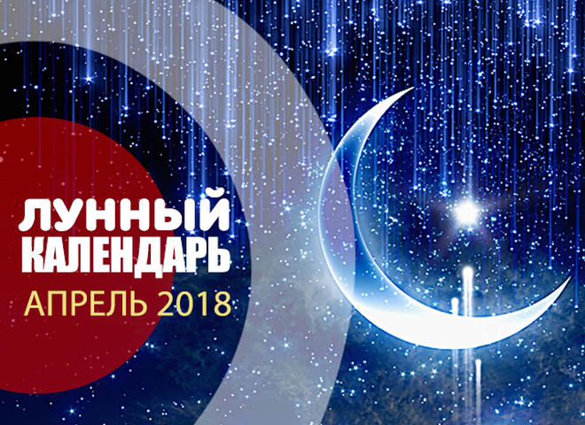 Календари апрель 2018