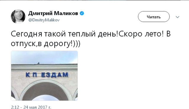 Перлы из твиттера Дмитрия Маликова