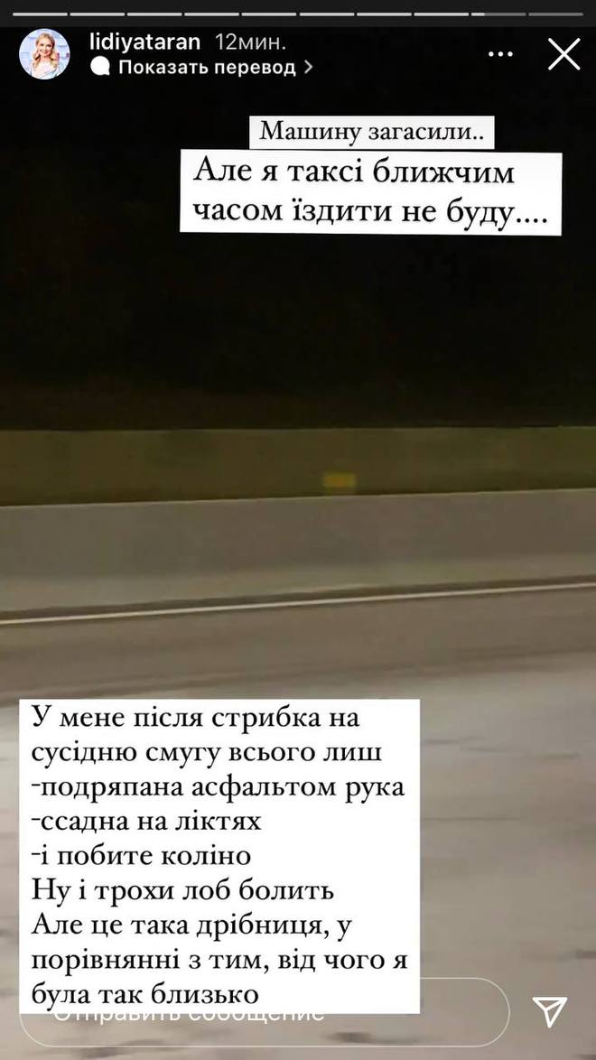 Лідія Таран