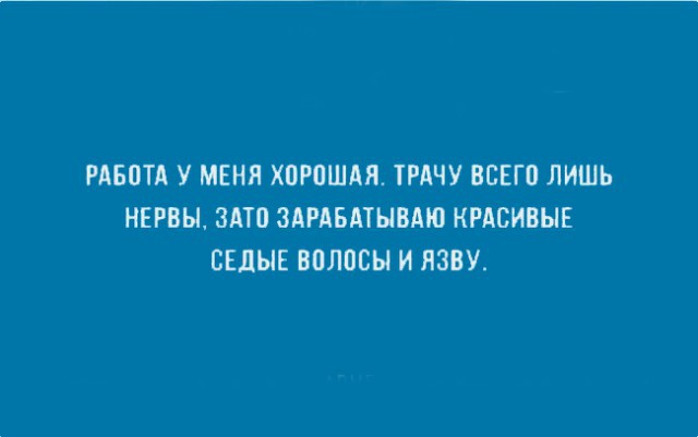 Прикольные афоризмы про работу