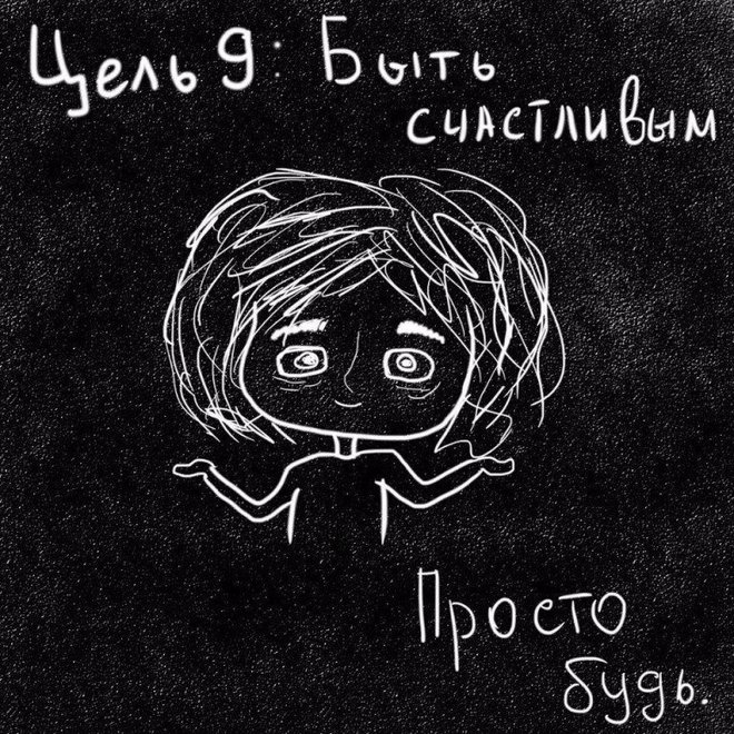 ТОП 9 целей, которые обязательно нужно осуществить