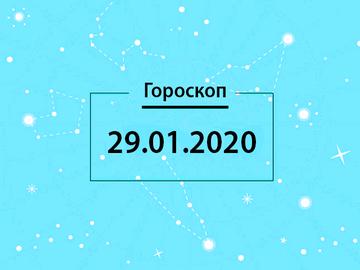 Гороскоп на січень 2020