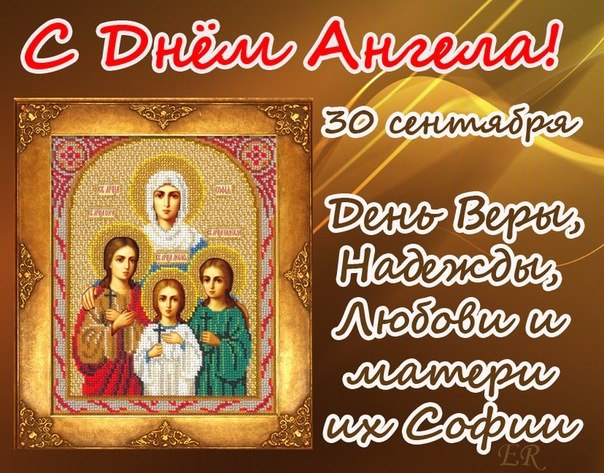 С Днем ангела!