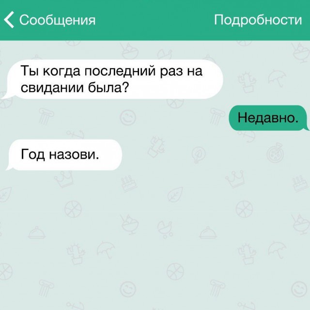 Прикольные смс переписки