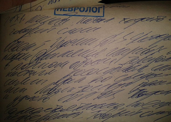 Доктор, что со мной?