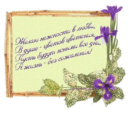Пожелания на день рождения