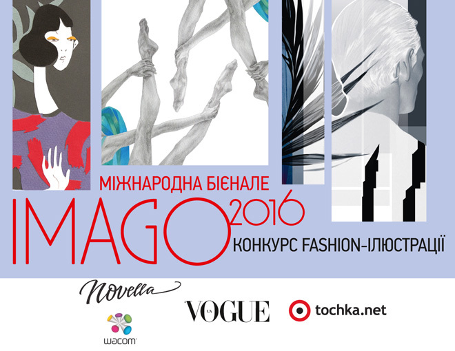 UFW оголосив конкурс fashion-ілюстрації IMAGO 2016 