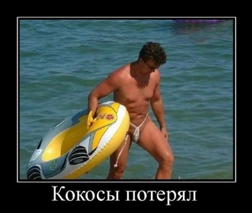 Прикольные демотиваторы