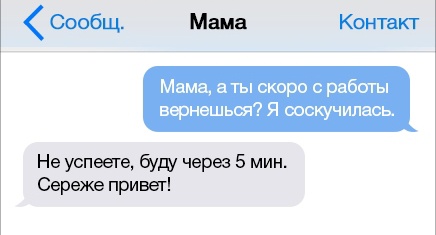 Смешные переписки детей и родителей