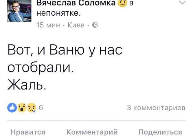 Іван Дорн: реакція соцмереж