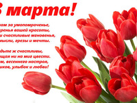 Яскраві листівки до 8 березня