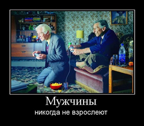 ТОП лучших демотиваторов про мужчин