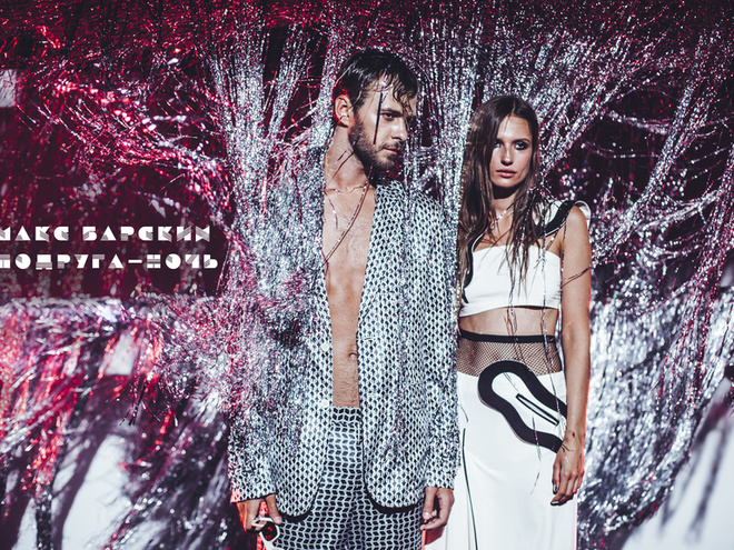 Макс Барских