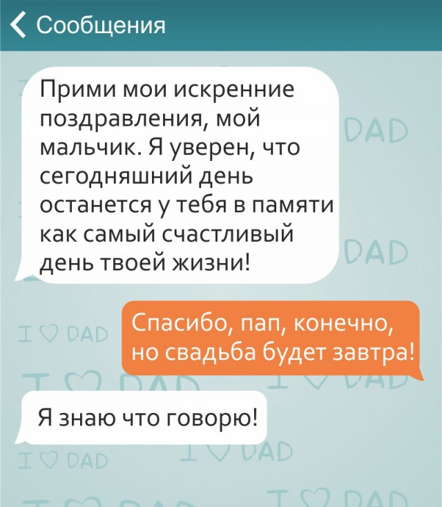 Позитивные смс от отцов