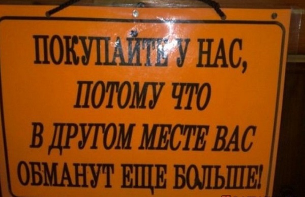 Кругом обман (10 фото)