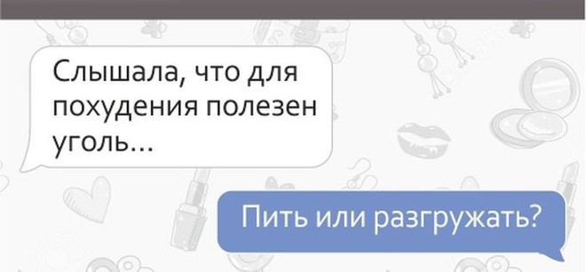 Подборка смс переписок