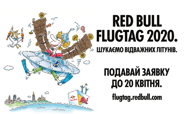 Red Bull Flugtag снова в Украине ищет отважных летунов
