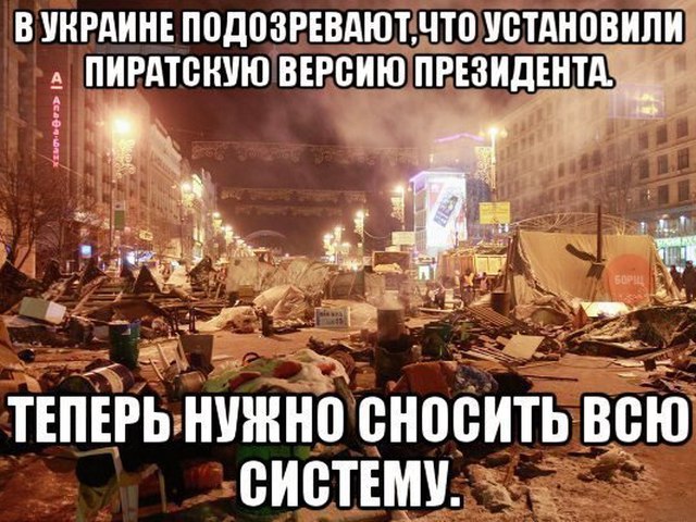 Прикола про майдан в картинках