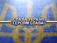 Слава Украине