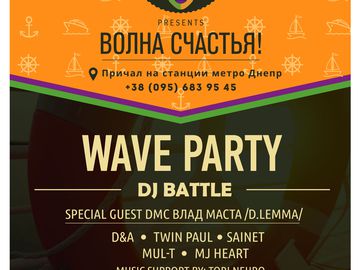 FUNQ & PRODJ School presents WAVE PARTY DJ Battle 