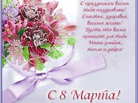 Плжелания на международный женский день