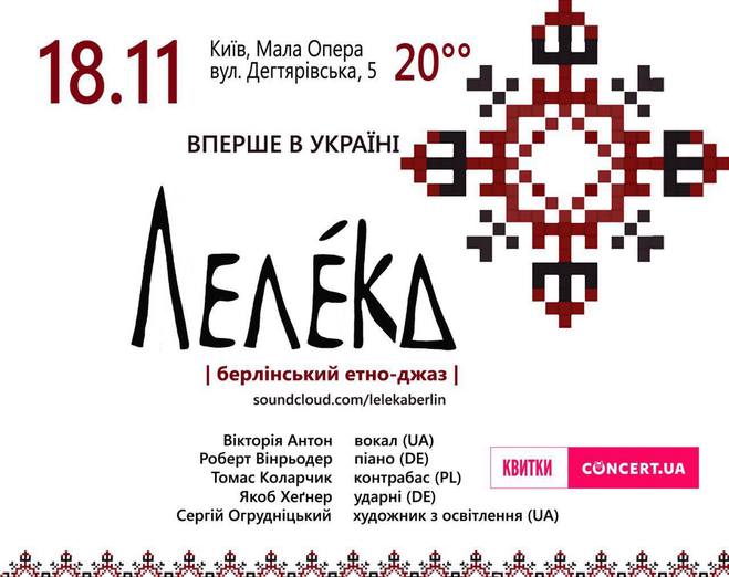 Leleka: группа из Берлина выступит в Киеве