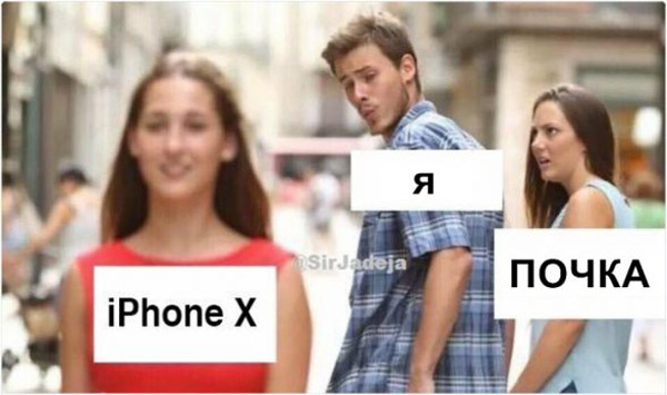 ТОП лучших мемов про iPhone X