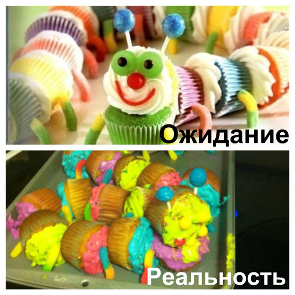 Ожидание и реальность