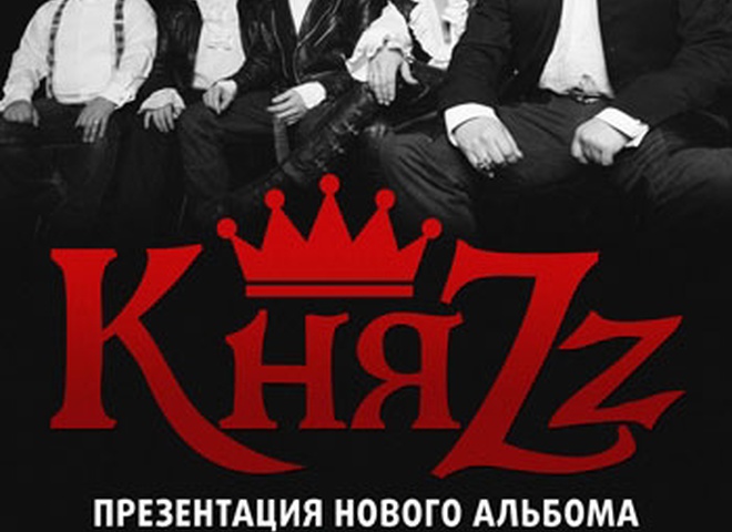 КняZz