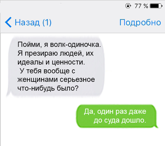 Подборка смс переписок