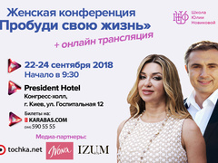 жіноча конференція