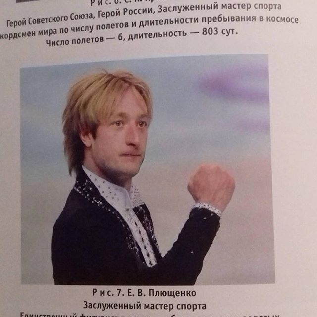 Евгений Плющенко