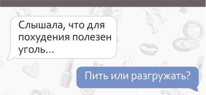 Переписки с подругами