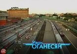 Москва. Три вокзала-3 1 серия