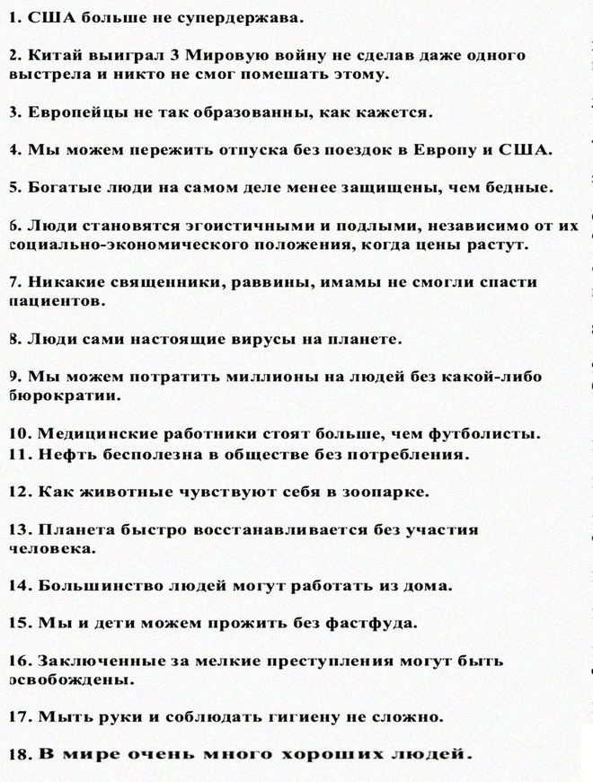 Коронавирус и факты